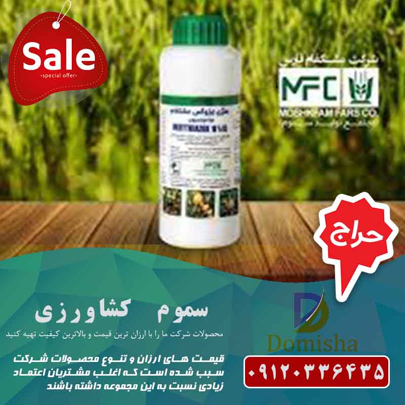 قیمت سموم مشکفام