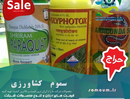 مناسب ترین قیمت سم علف کش در ایران